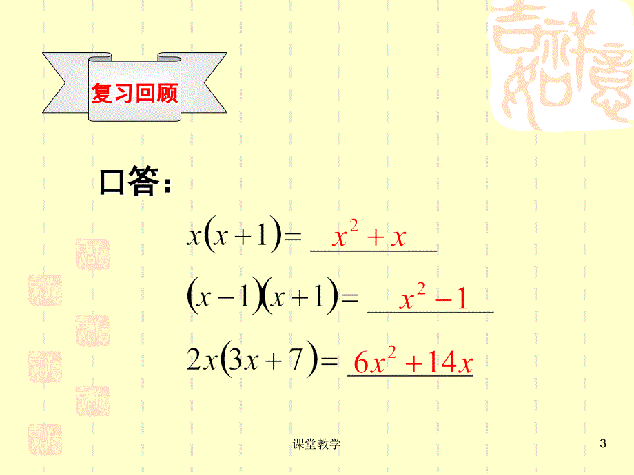 因式分解(全)【课时讲课】_第3页