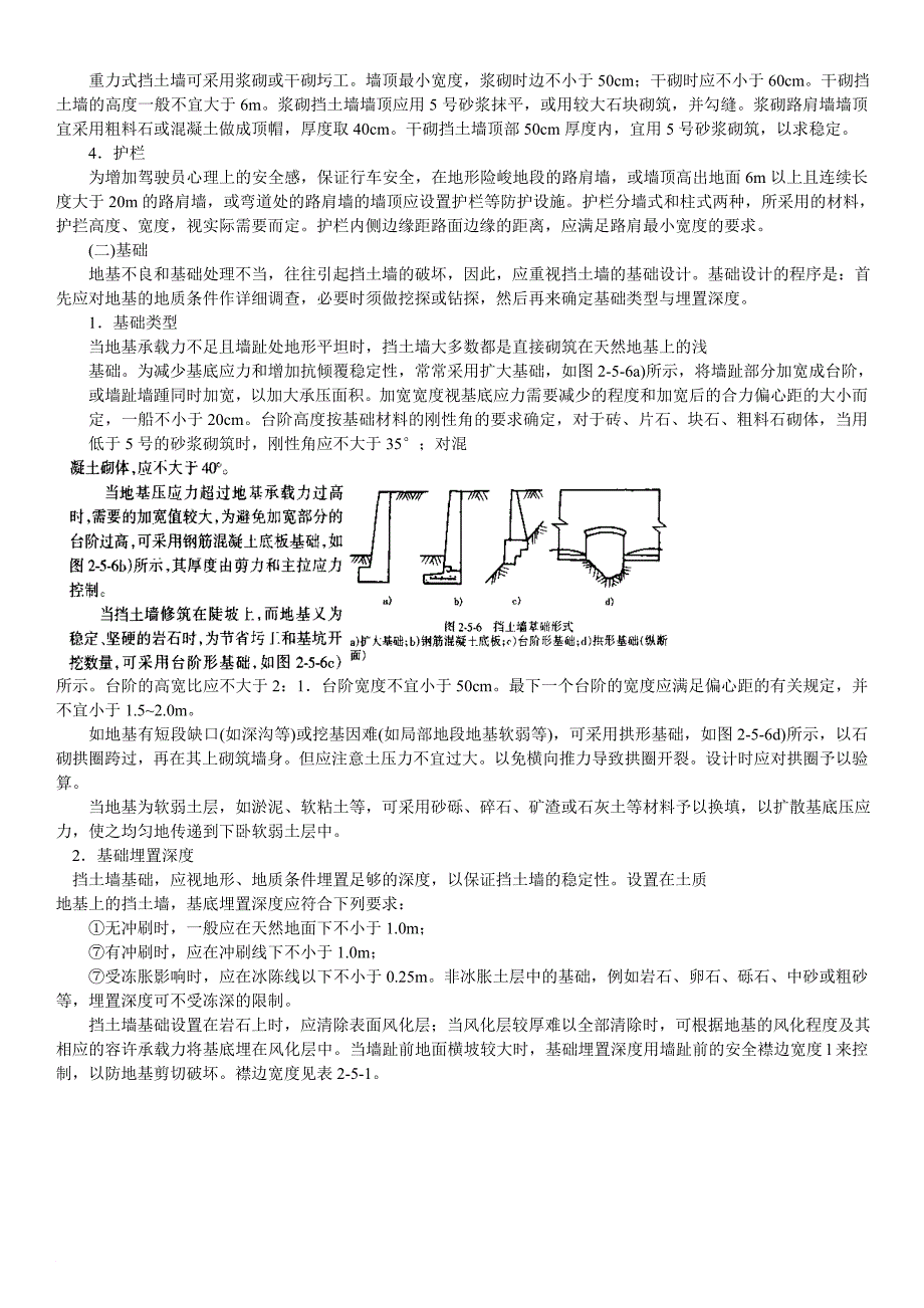 挡土墙设计(很全面) (1).doc_第4页