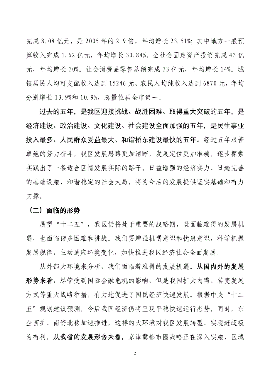 张家口市桥东区十二五规划_第4页