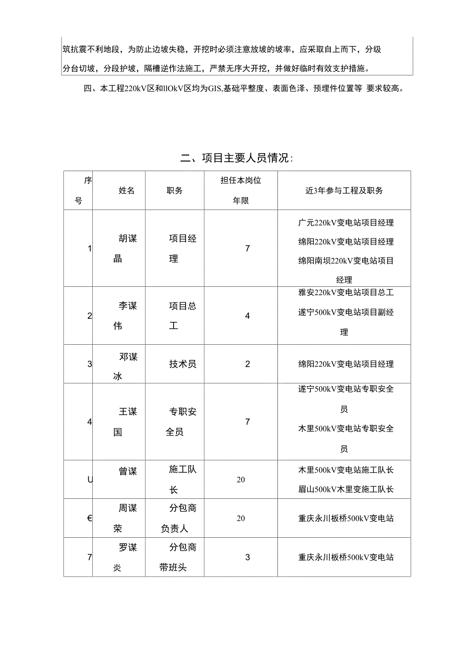 某某220千伏变电站新建工程安全预评价报告_第3页