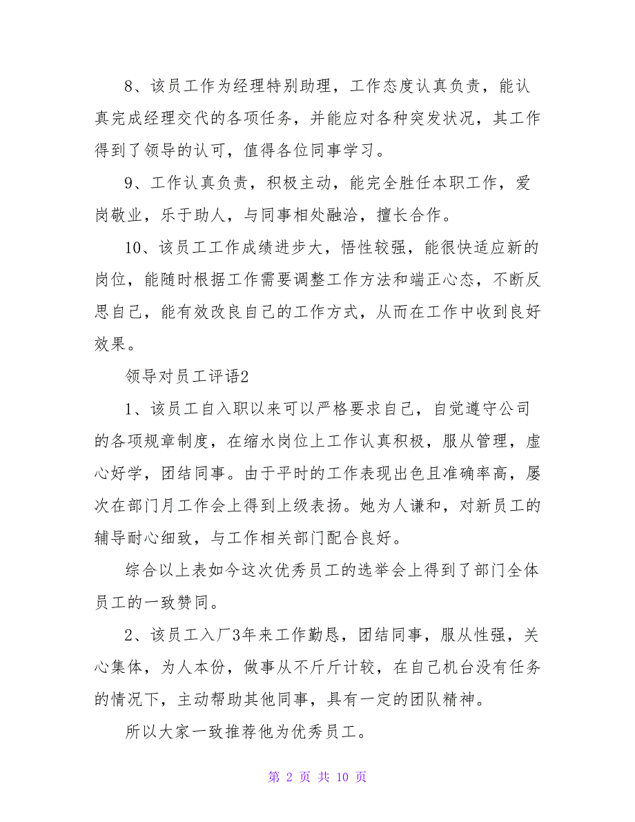 领导对员工评语（50句）.doc_第2页