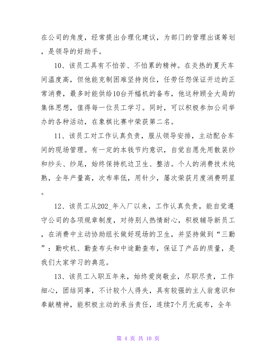 领导对员工评语（50句）.doc_第4页