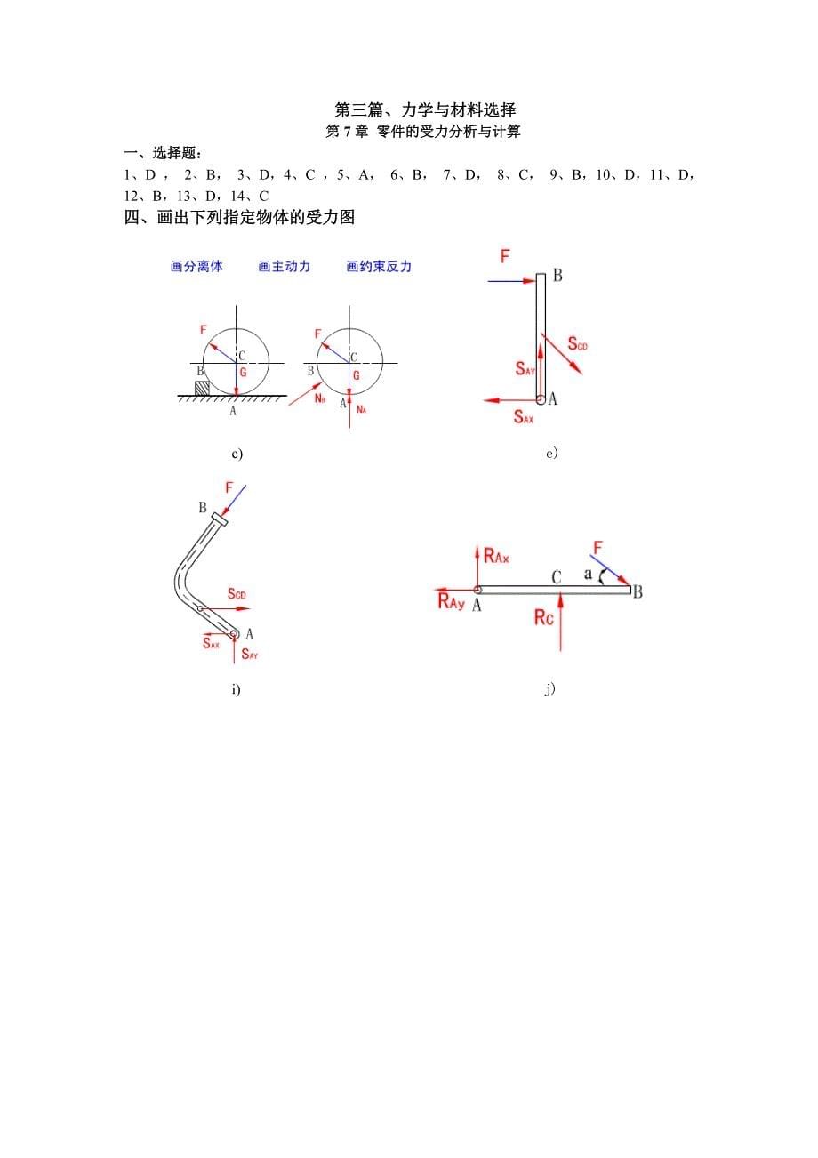 机械基础习题集答案2010年.doc_第5页