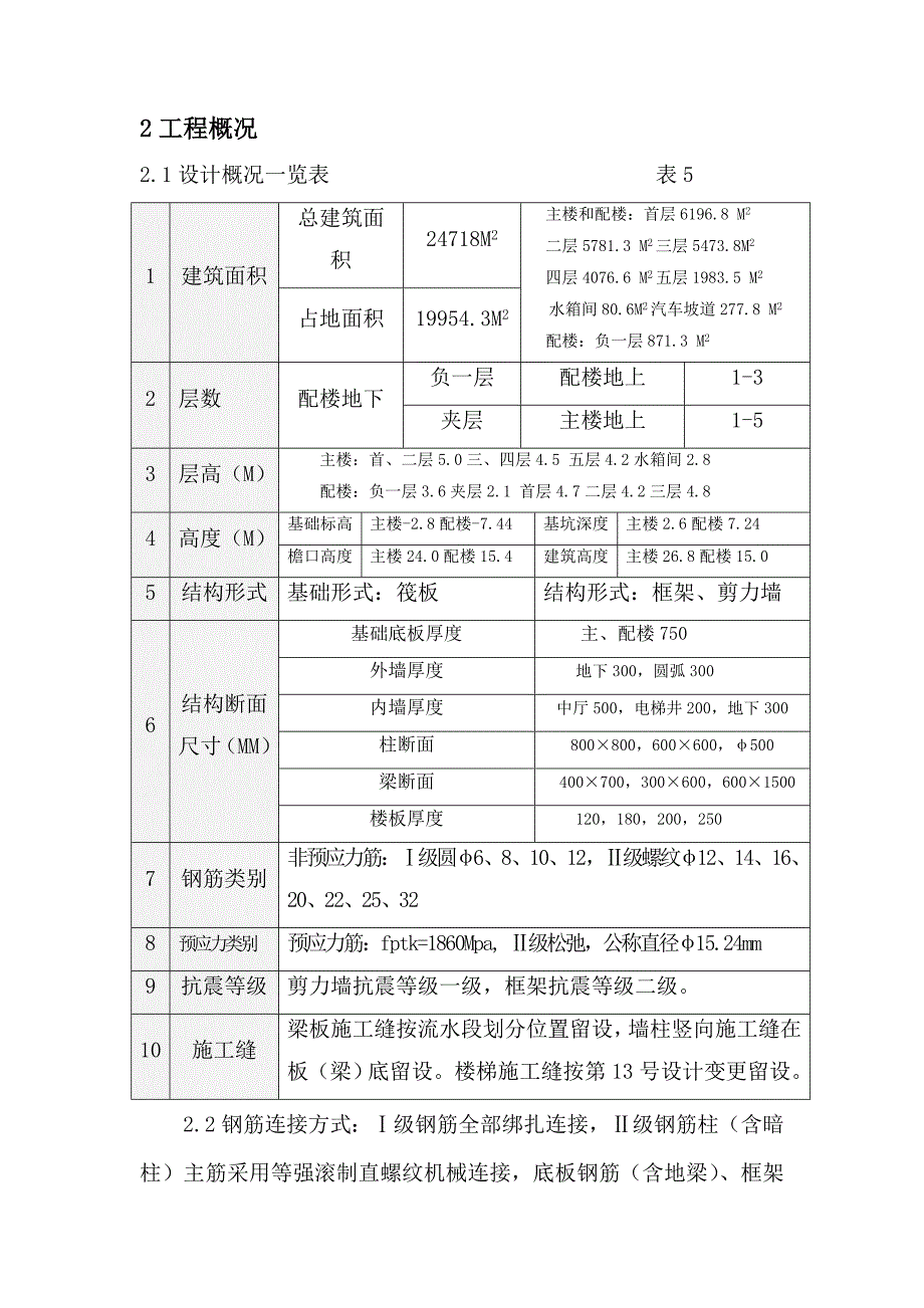 北京某厂房钢筋施工方案_第2页