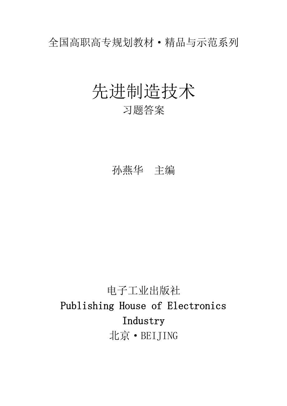 先进制造技术习题答案32_第1页