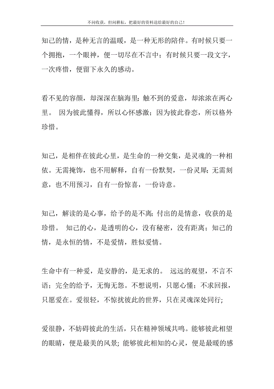 2021年知己知音知音情知己懂精选新编.DOC_第2页