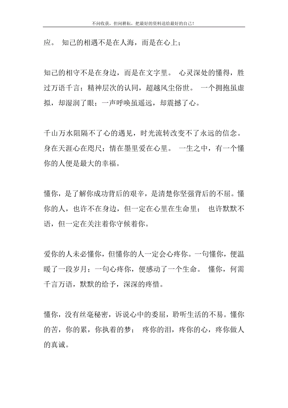 2021年知己知音知音情知己懂精选新编.DOC_第3页