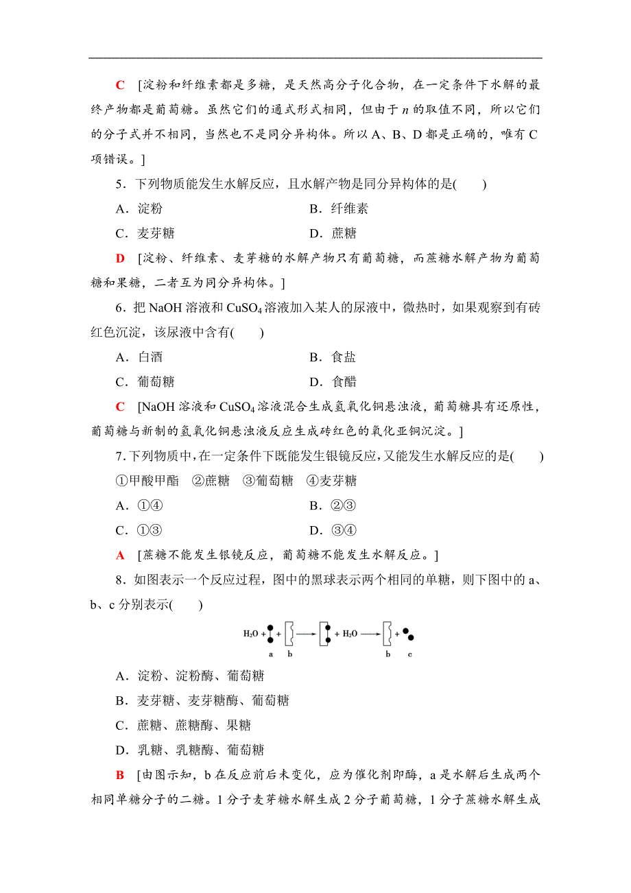 高中化学新同步人教版选修1课时作业：1　生命的基础能源——糖类 Word版含解析_第2页