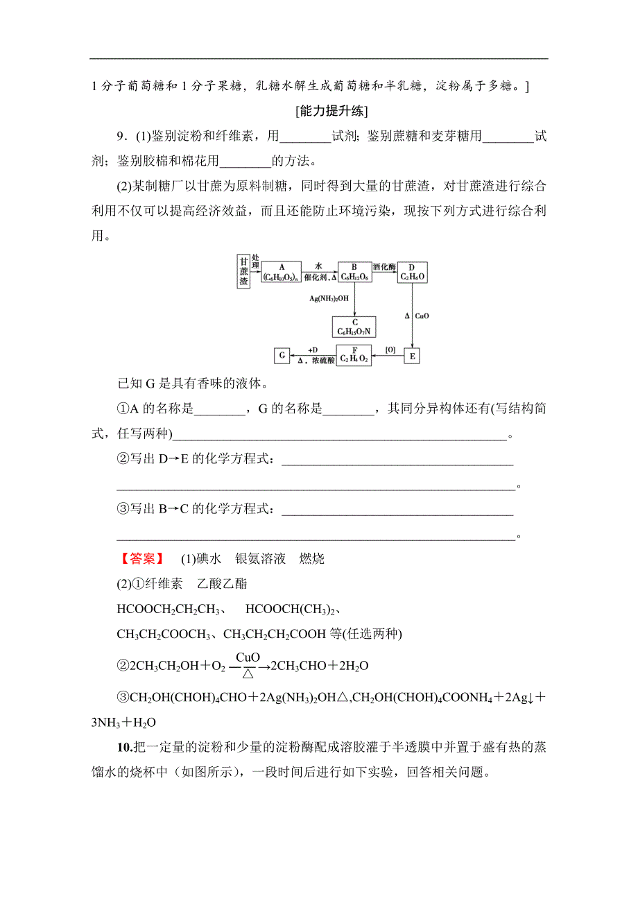 高中化学新同步人教版选修1课时作业：1　生命的基础能源——糖类 Word版含解析_第3页