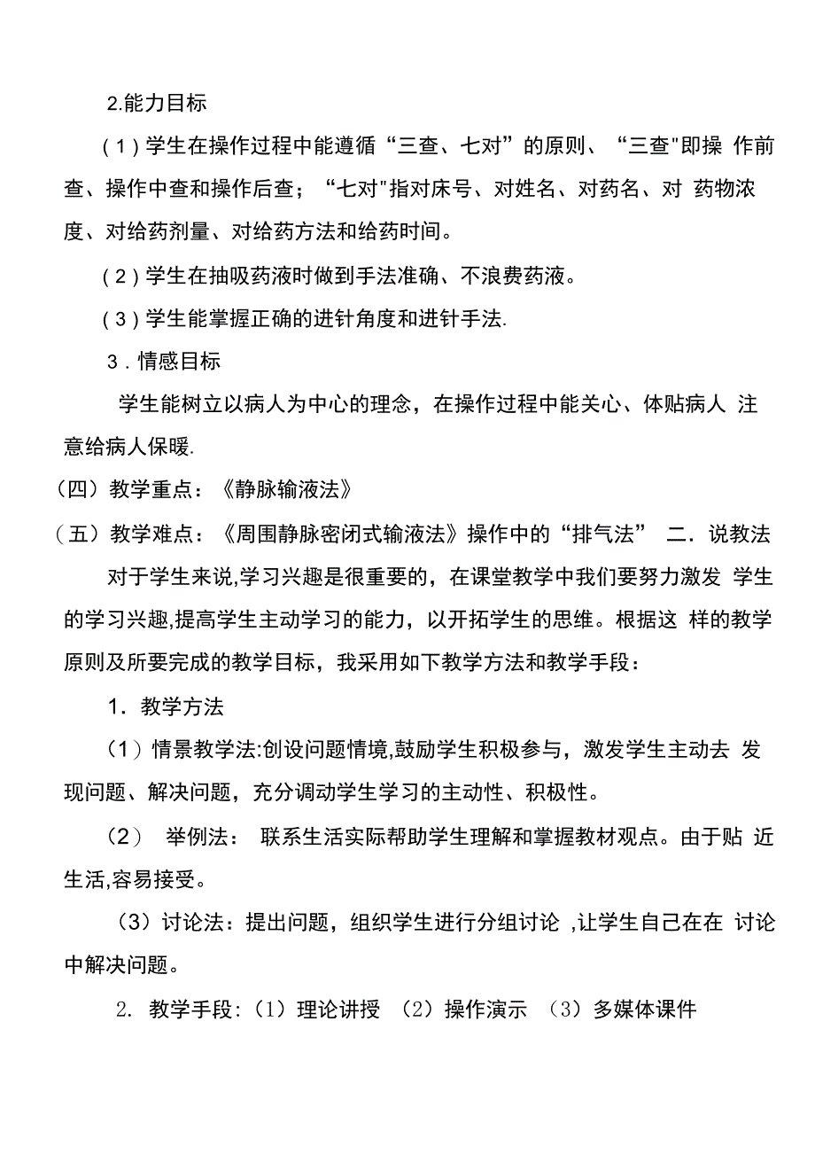 静脉输液说课稿_第3页