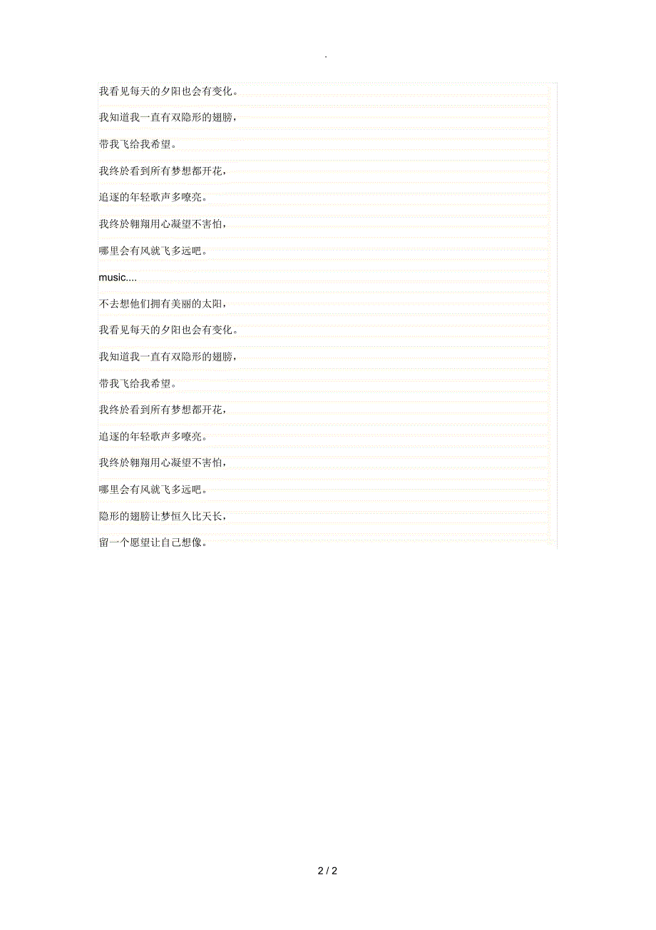 隐形的翅膀歌词_第2页