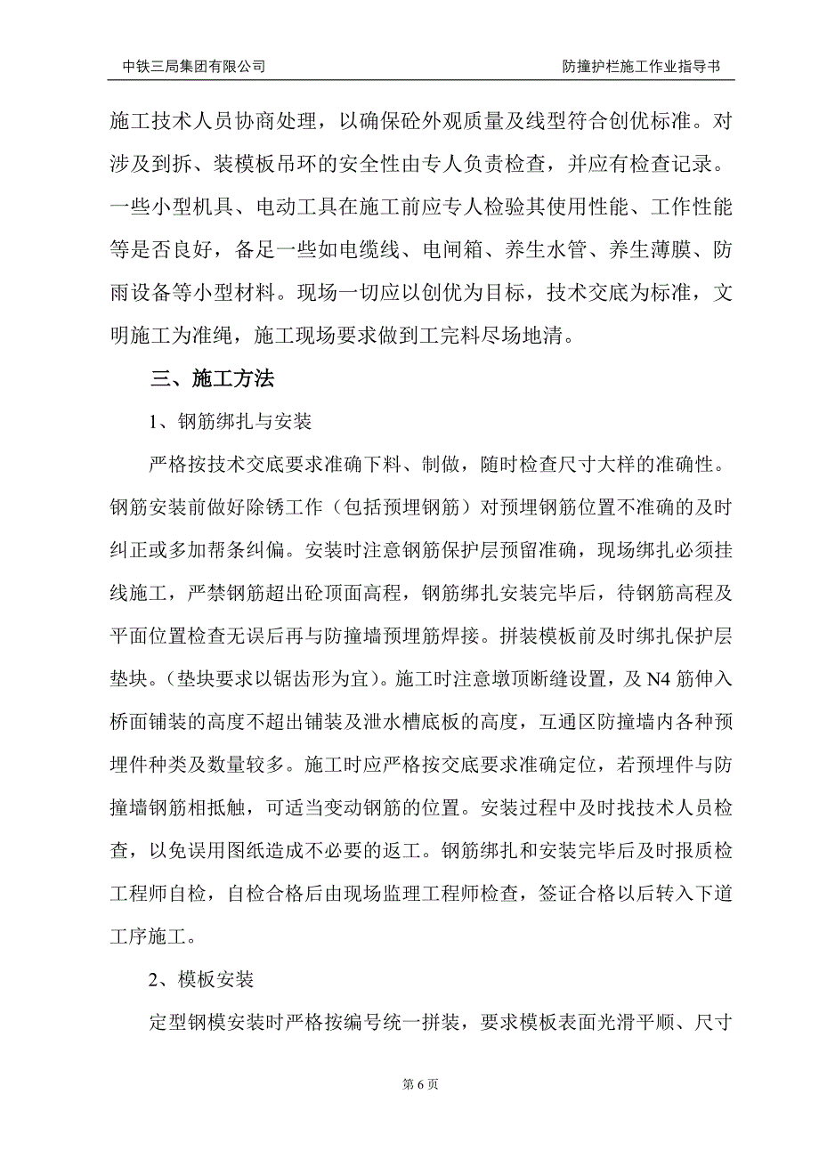 防撞护栏施工作业指导书.doc_第2页