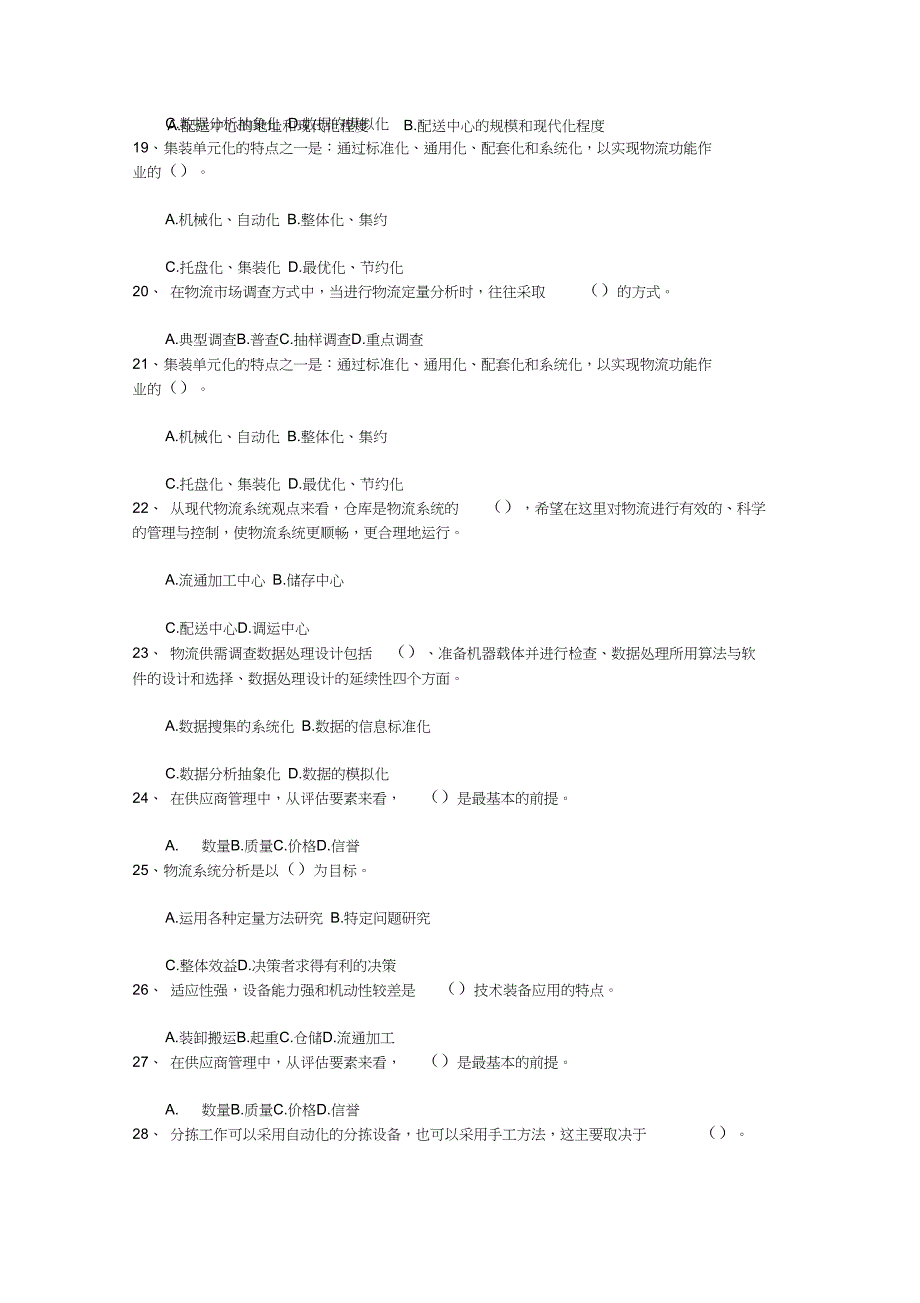 2013年物流师考试必备通关秘籍每日一讲(2月10日)_第4页