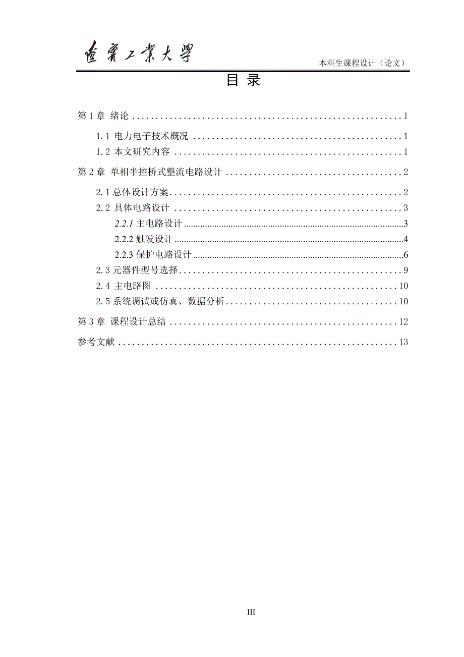 110v50a单相半控桥式整流电路_第4页