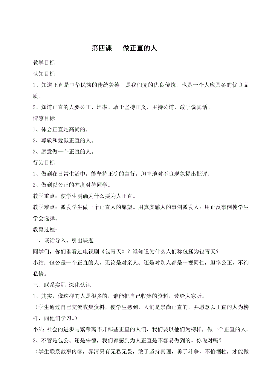 小学六年级下册思想品德与社会教案2.doc_第4页