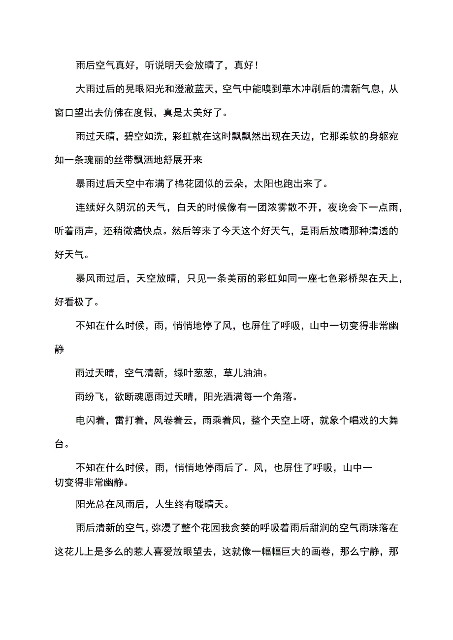 狂风暴雨后的雨过天晴的句子_第4页