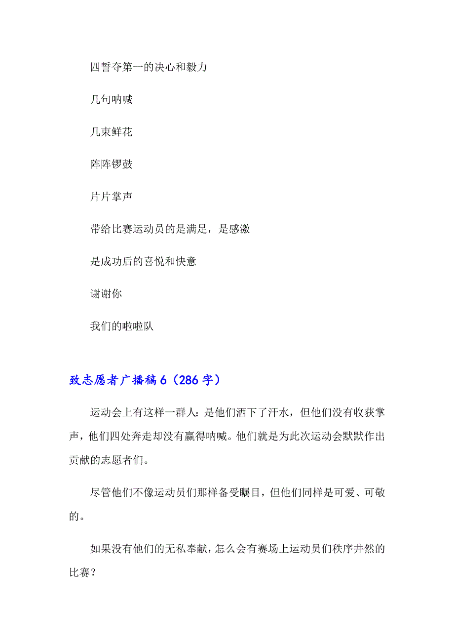 2023年致志愿者广播稿7篇_第4页