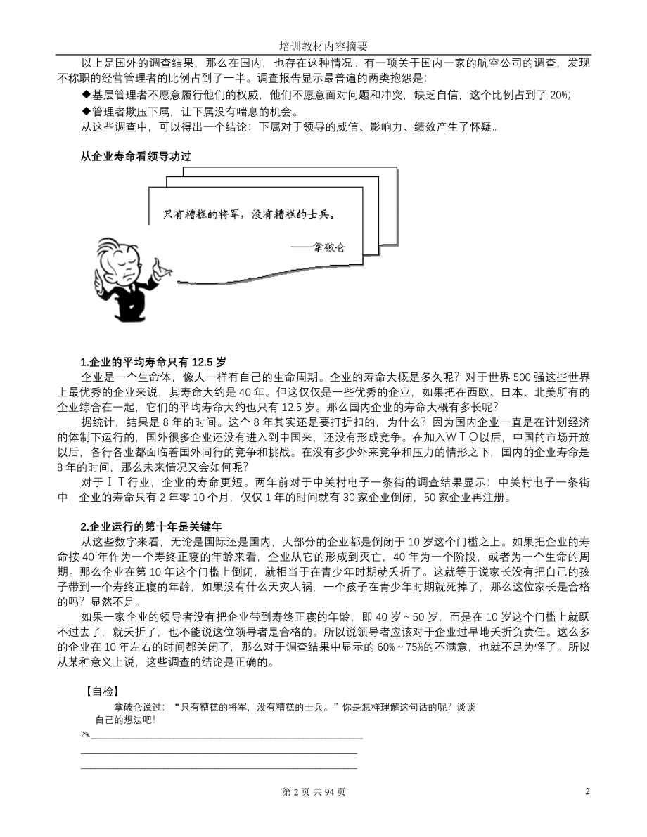 时代光华--共赢领导力--提升领导力5种技术.doc_第2页