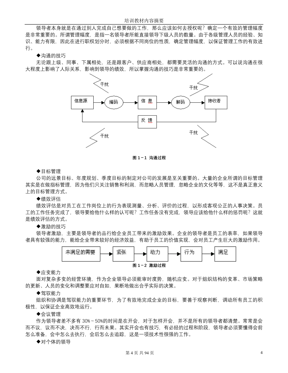 时代光华--共赢领导力--提升领导力5种技术.doc_第4页