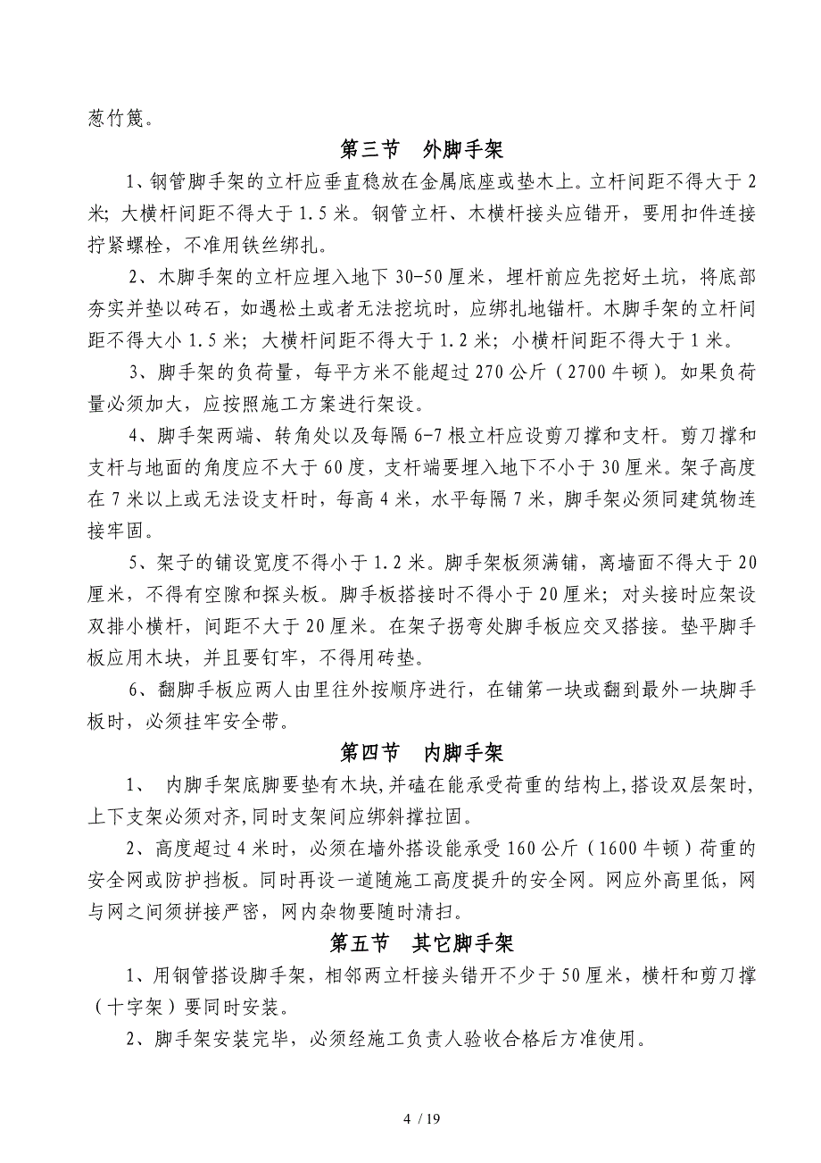 南通S329阜宁城西公路养护改善工程B标安全防护手册_第4页