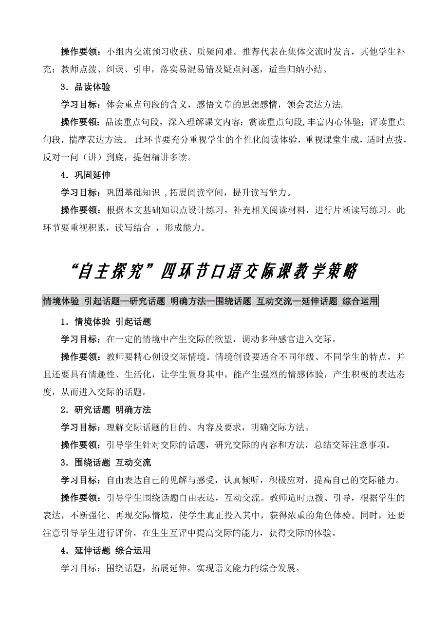 临沂市小学语文课堂教学策略_第3页