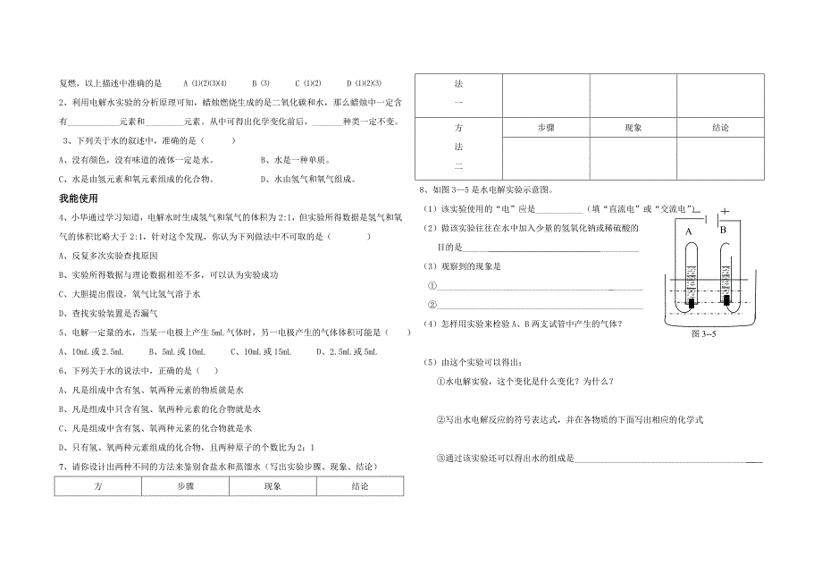 课题1水的组成1_第2页