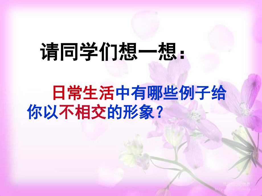 平行线新人教版七年级下ppt课件_第2页