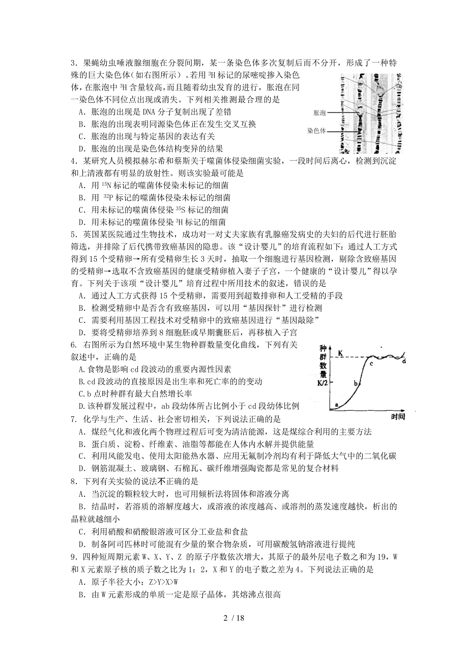 浙江省2012年四校联考高三理综试卷word版_第2页