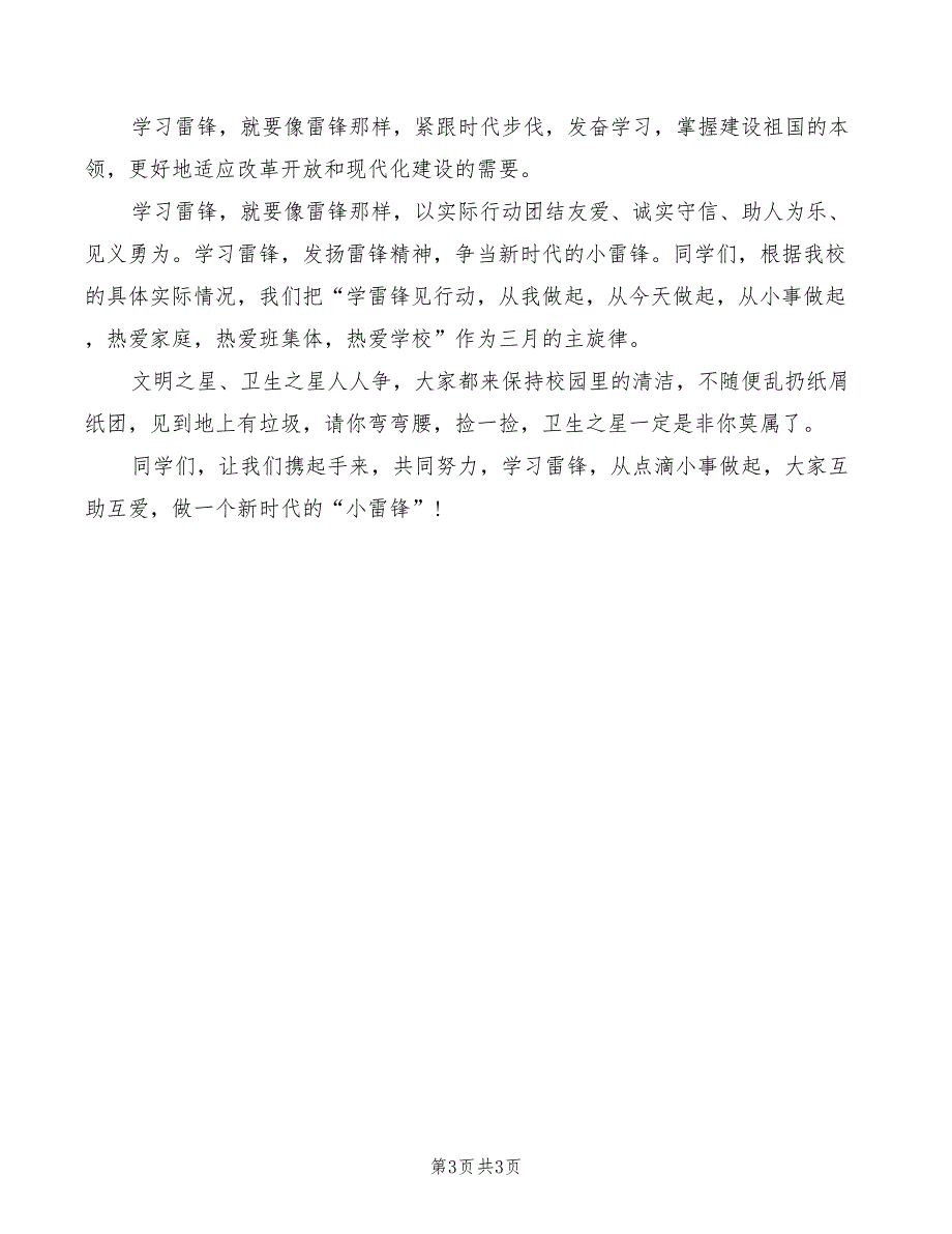 2022年最新导购员竞聘店长助理演讲稿_第3页