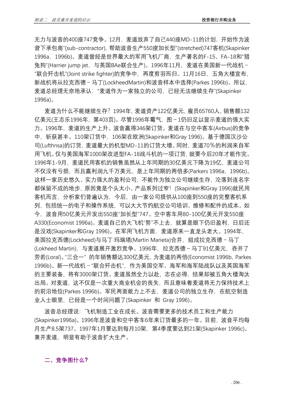 投资银行并购业务附录二_第2页