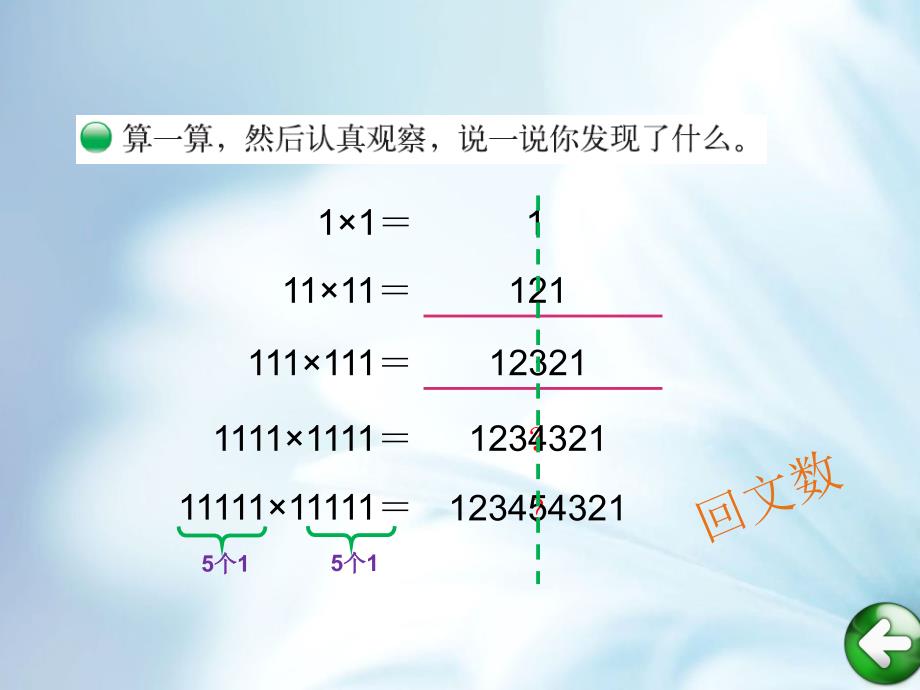 【北师大版】四年级上册数学ppt课件 第4课时 有趣的算式_第3页