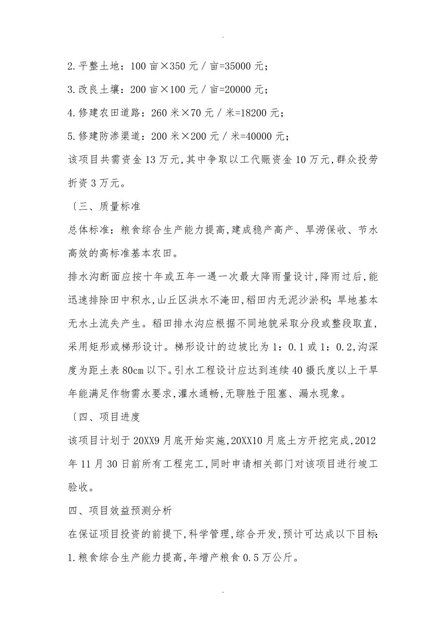 以工代赈农田水利建设项目资料范本_第2页