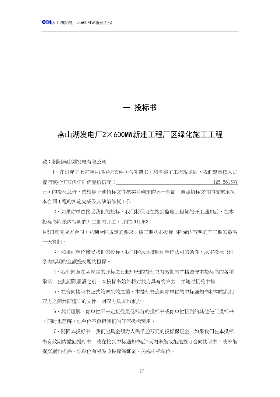 园林绿化工程投标书C卷（天选打工人）.docx_第3页