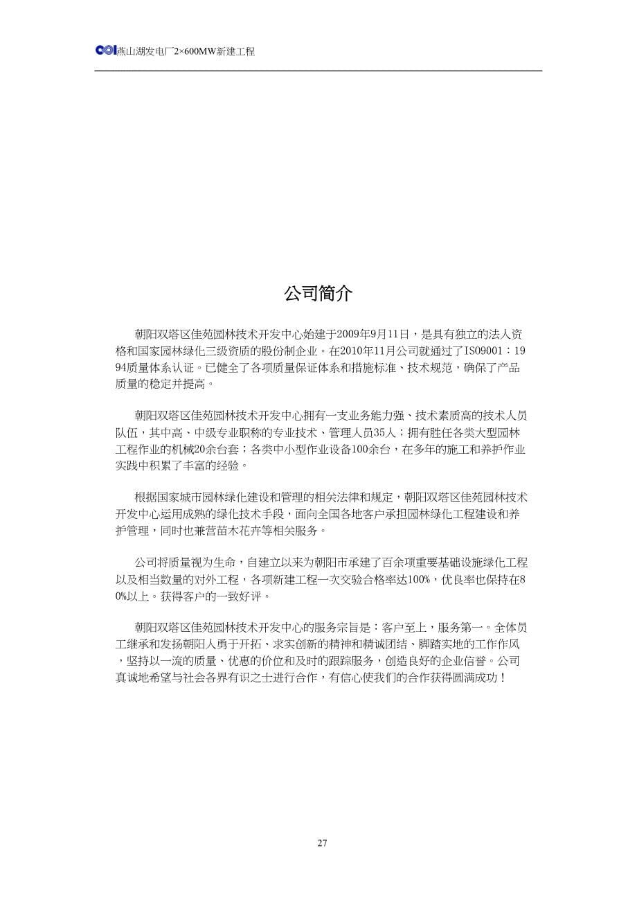 园林绿化工程投标书C卷（天选打工人）.docx_第5页