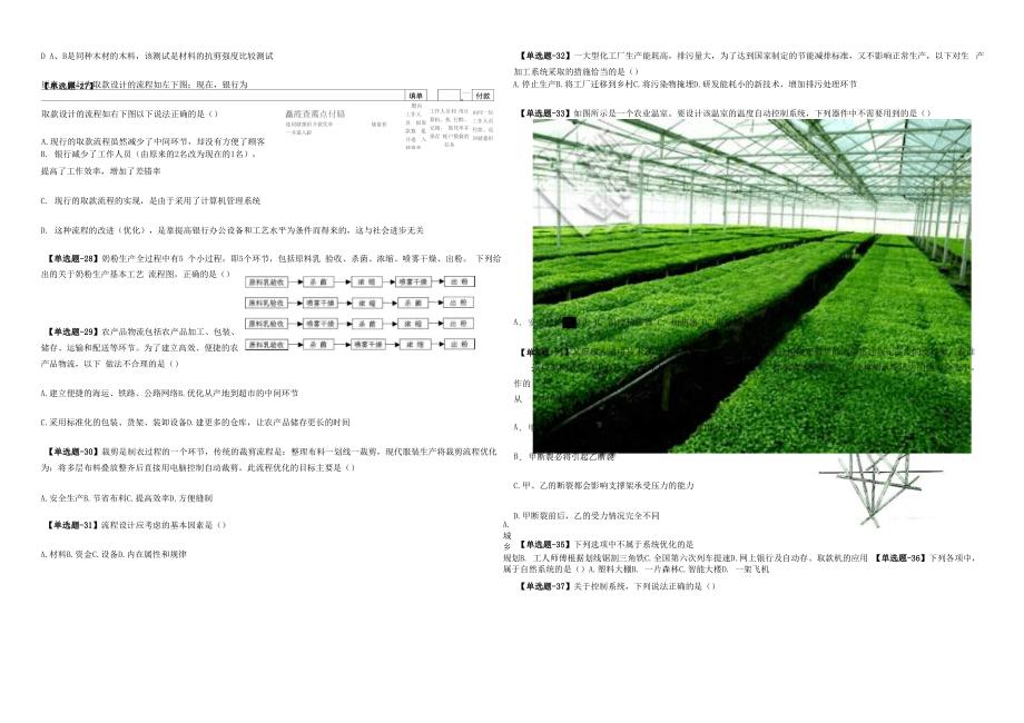 2010河北通用技术会考精选题_第3页