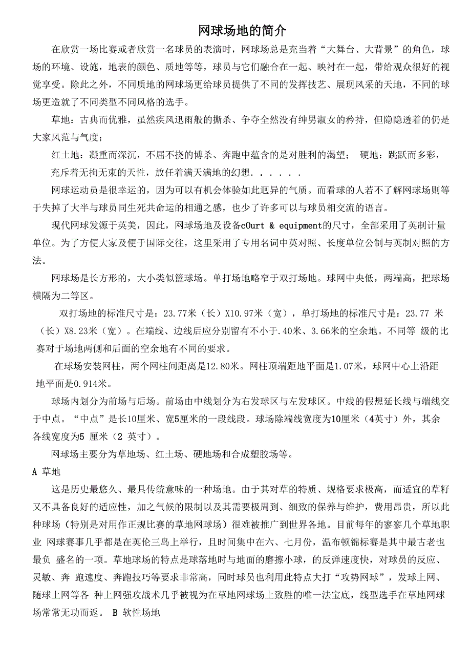网球场地简介_第1页