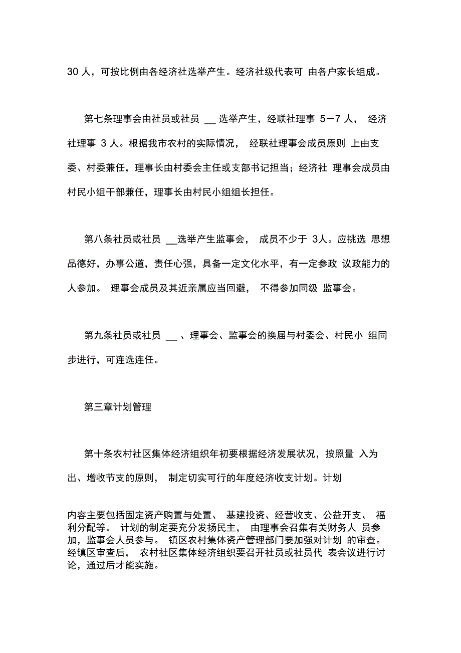 农村集体资产管理实施办法_第2页