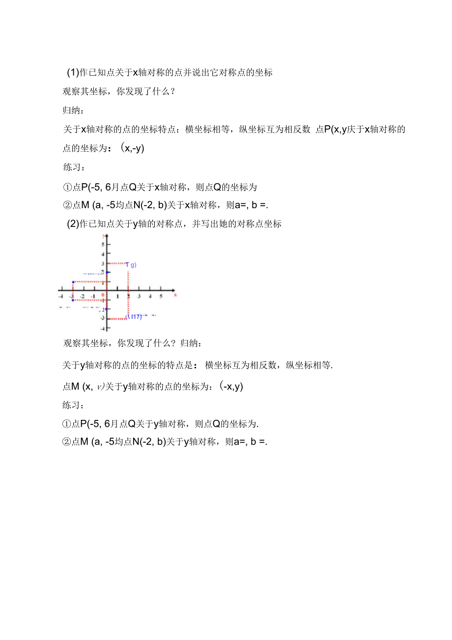 平面直角坐标系中的对称_第3页