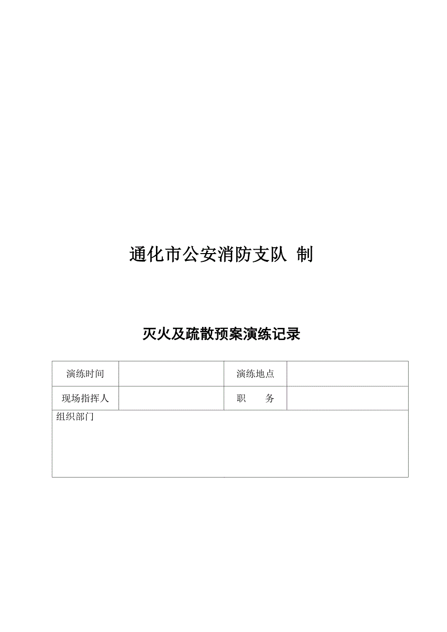 火灾消防各种记录表(完整版)修改_第4页