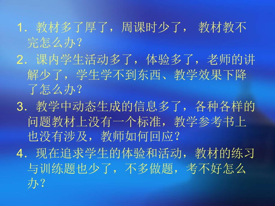 高中新课程背景下语课堂教学中的问题与反思_第3页