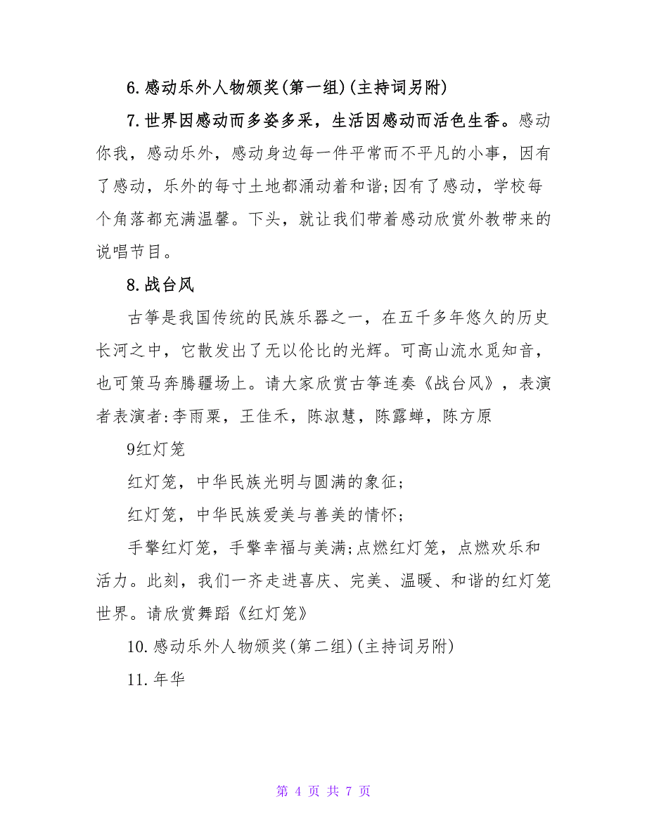 外国语学校关于2022年元旦联欢晚会主持词_第4页