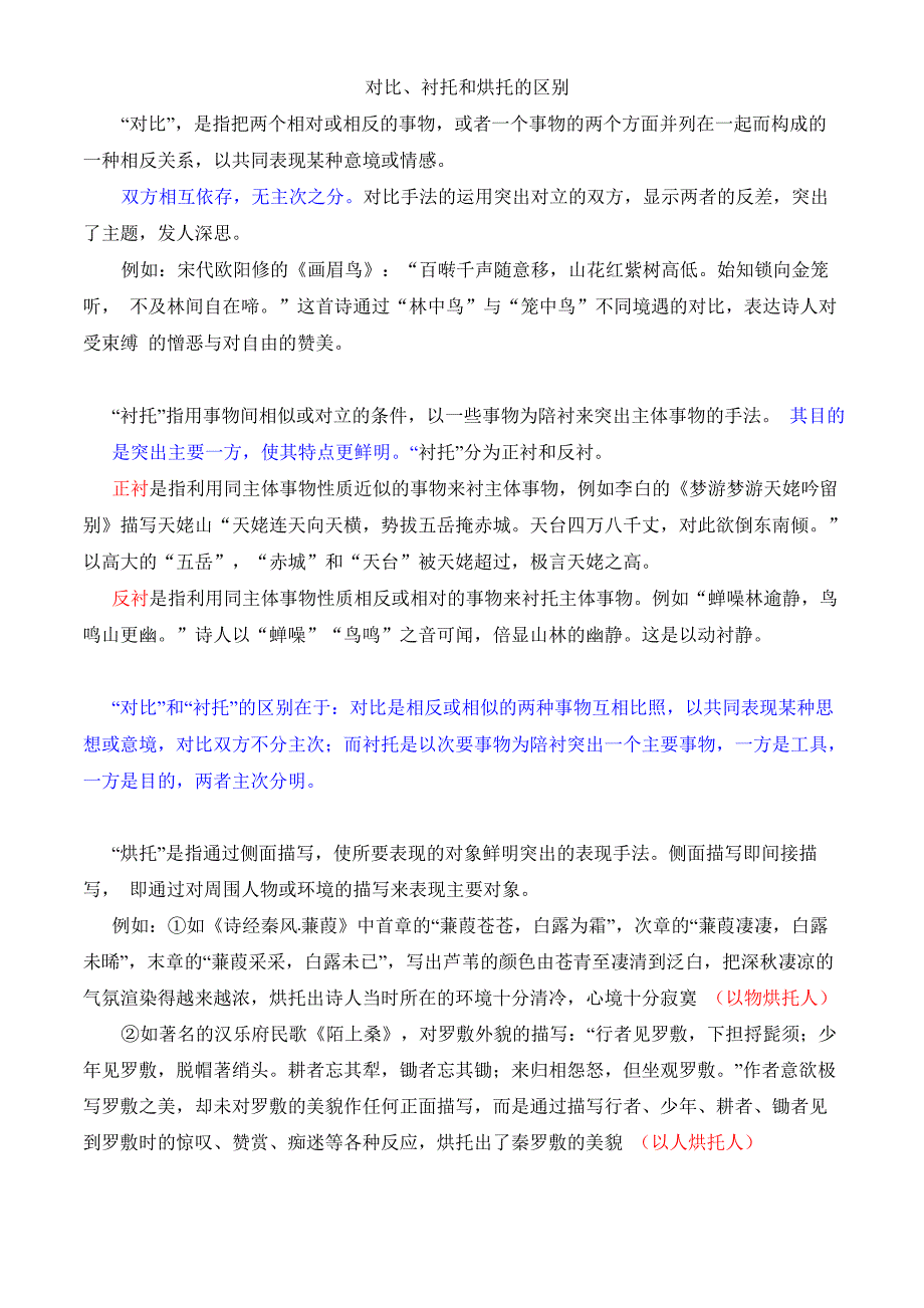 对比、衬托、烘托_第1页