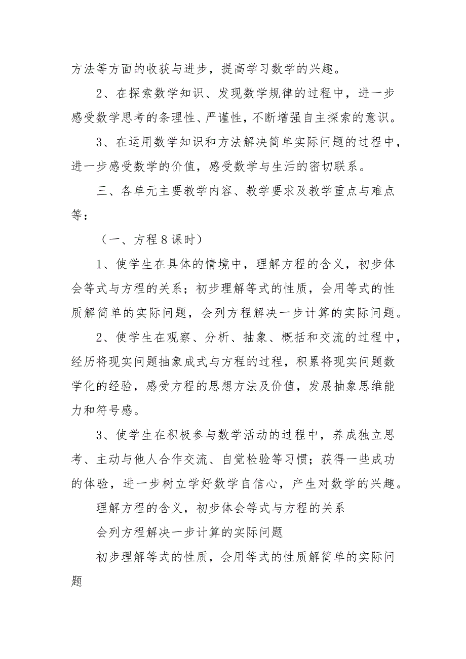 2021年上期小学五年级数学教学计划.docx_第3页