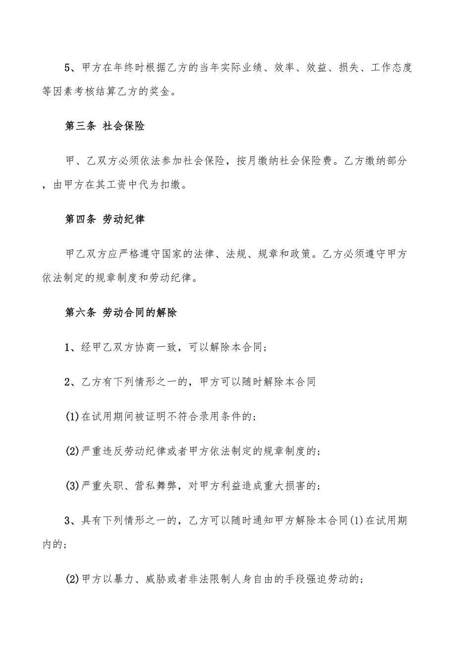 广东中小企业劳动合同_第2页