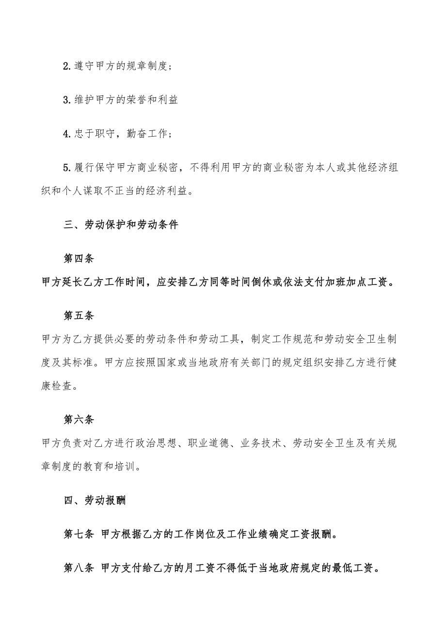 广东中小企业劳动合同_第5页