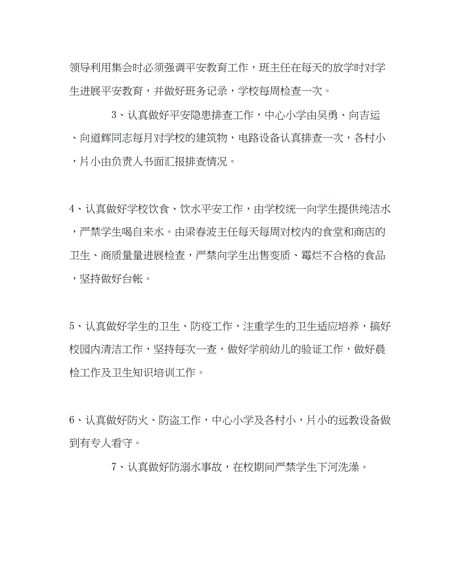 2023年政教处范文小学安全教育方案.docx_第4页