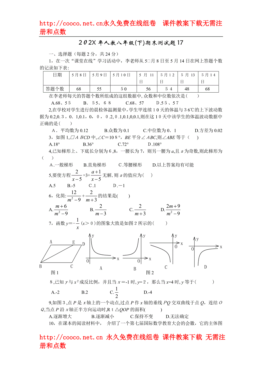 人教八年级下期末测试题17初中数学_第1页