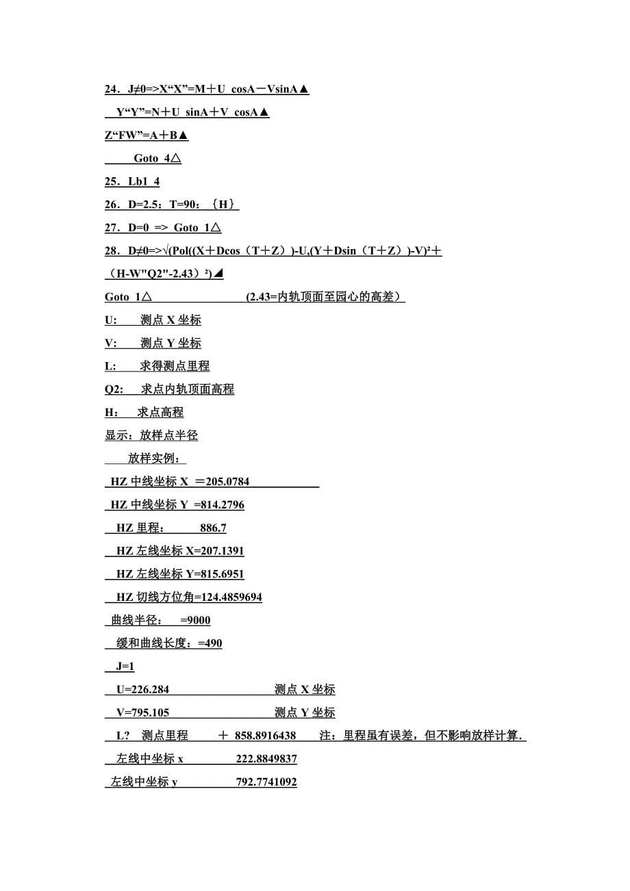 卡西欧5800边坡测量放样程序隧道测量.doc_第5页