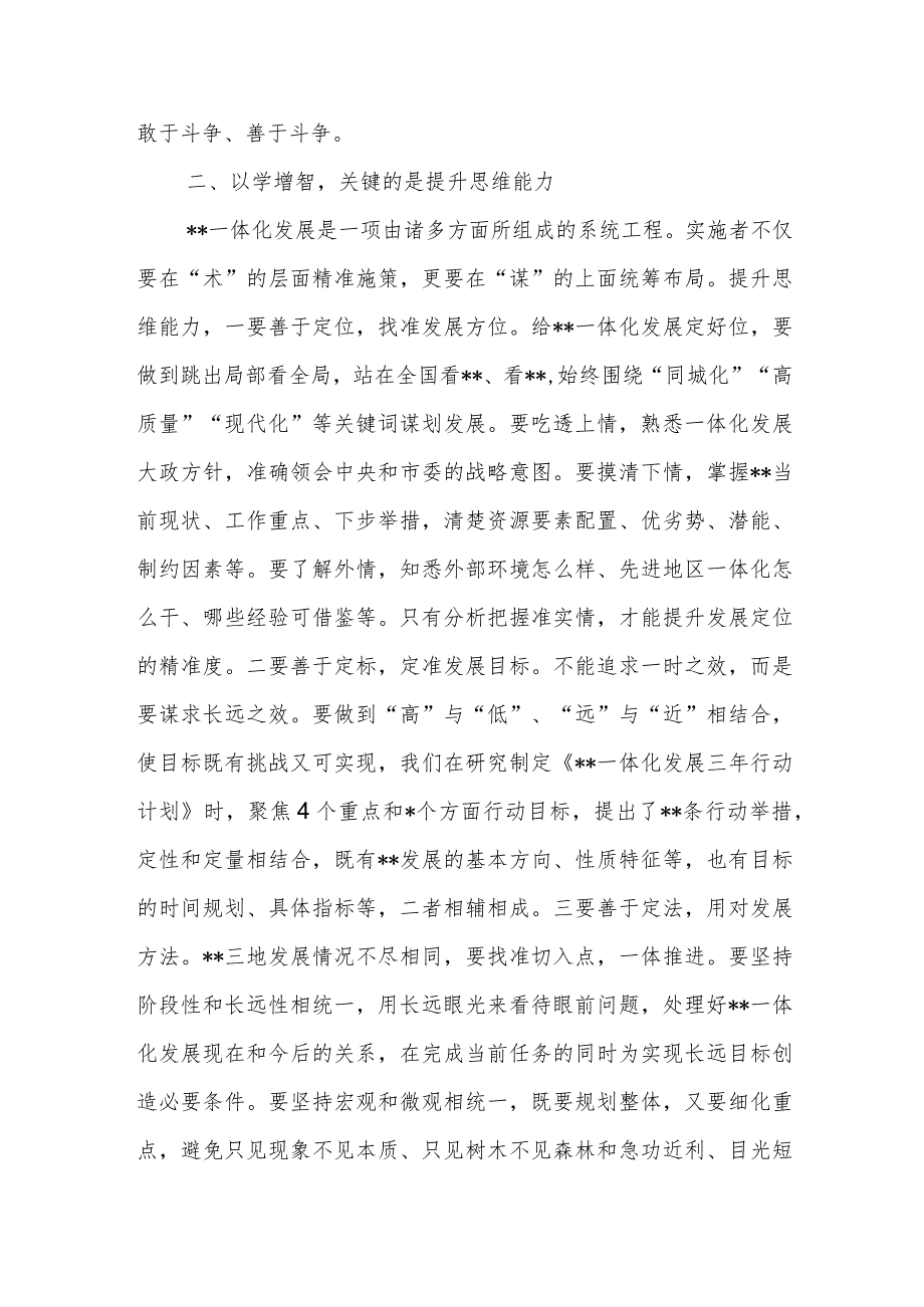 通用版主题教育以学增智心得体会交流发言材料专题资料_第2页