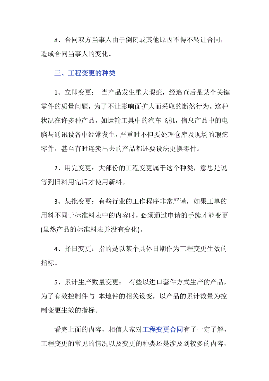 工程变更合同的相关知识_第3页